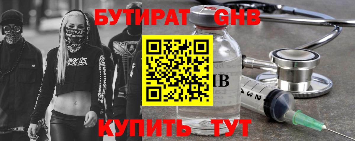 Ахтубинск  БУТИРАТ  Вход с VPN  БУТИРАТ бутик 