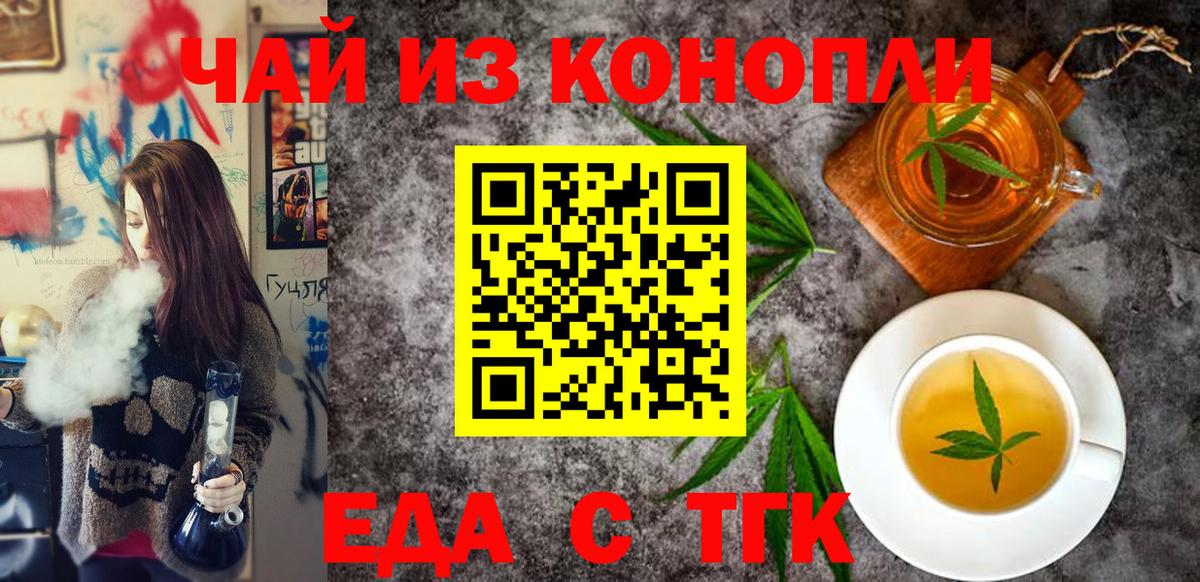 Печенье с ТГК марихуана  Вход с VPN  Ахтубинск 