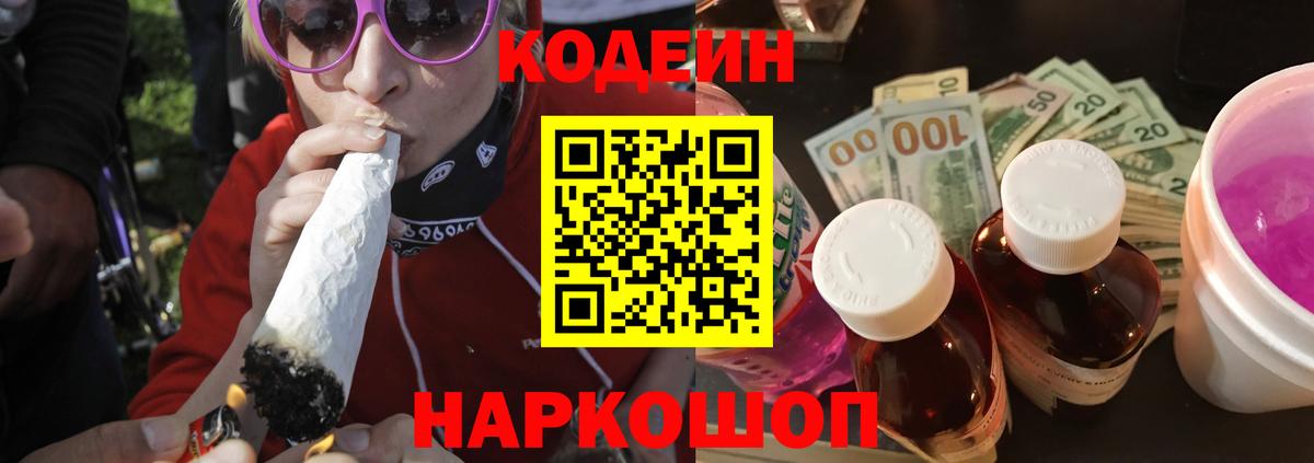Codein Purple Drank Ахтубинск