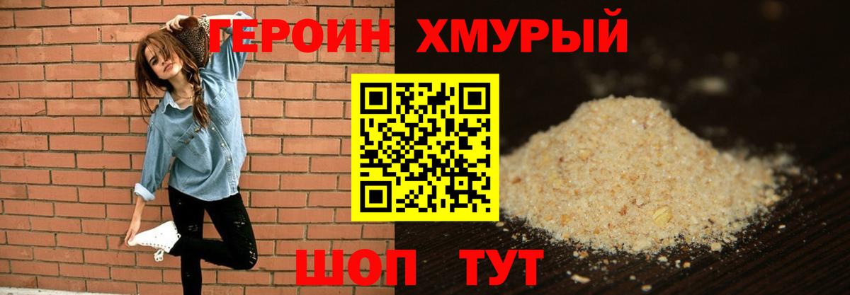 ГЕРОИН Heroin Ахтубинск