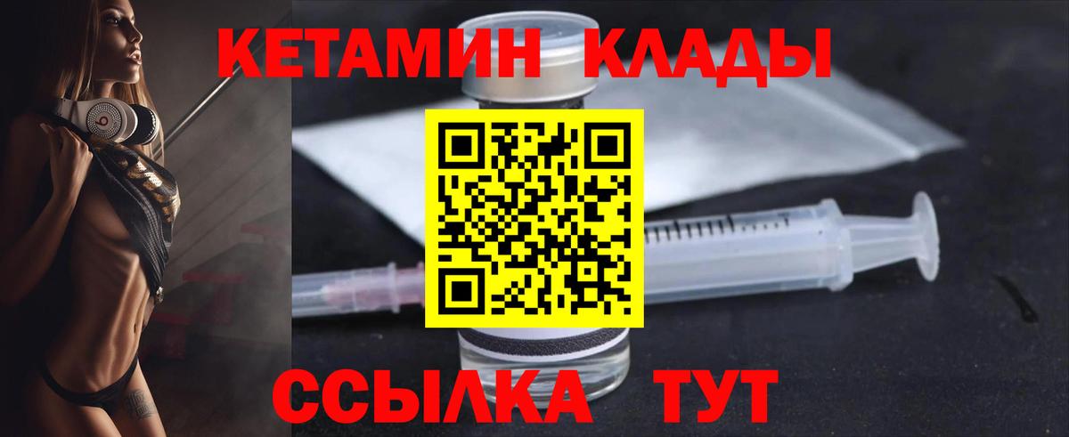 КЕТАМИН VHQ Ахтубинск