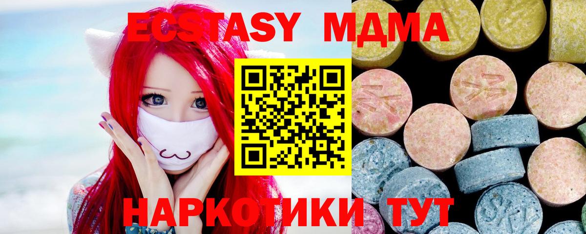 МДМА кристаллы  Вход с VPN  МДМА  Ахтубинск  МДМА VHQ 
