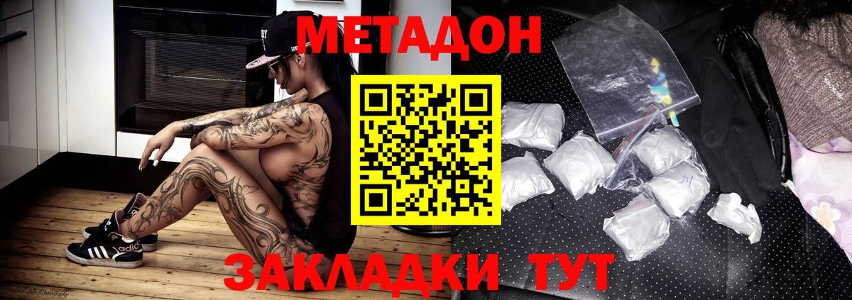 МЕТАДОН VHQ Ахтубинск
