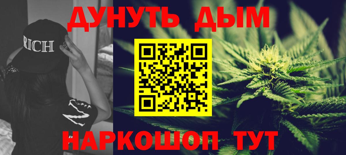 Канабис планчик Ахтубинск